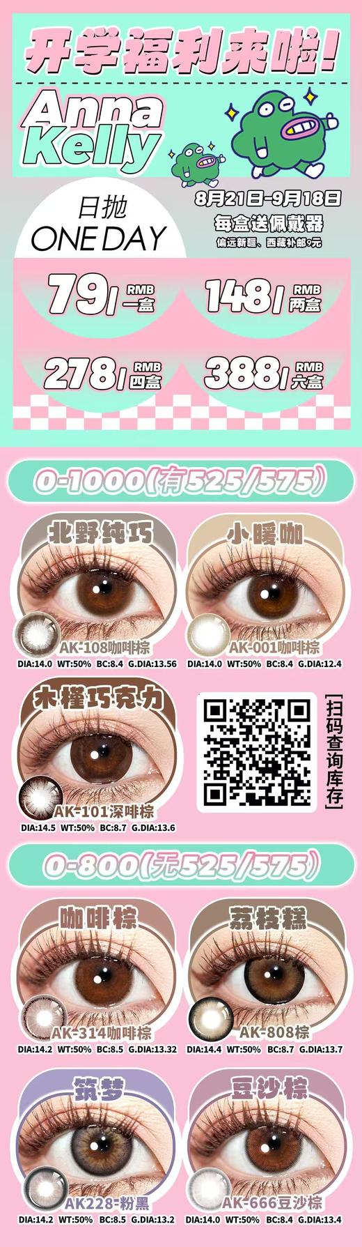 Annakelly正品日抛69/盒138/2盒268/4盒378/6盒,小暖咖，如需佩戴工具请备注哦！ 商品图3