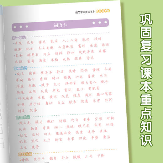 墨点语文同步练字帖小学生专用规范字同步练字本一年级字帖练字二年级三年级上册四五六年级课本生字每日一练描红本正楷字帖荆霄鹏 商品图4