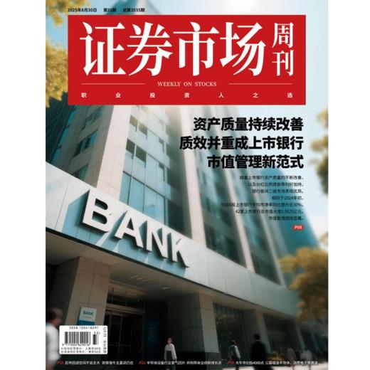 「期刊零售」《证券市场周刊》单期杂志购买 商品图13