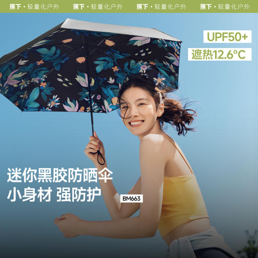 蕉下（beneunder）BM663 太阳伞防晒防紫外线遮阳伞女士雨伞户外晴雨两用伞五折黑胶 商品图0