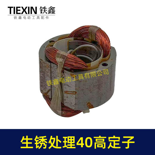 【货号02103】全铜线电机生锈处理16电钻定子40高定子线圈26电锤振动器定子 商品图3