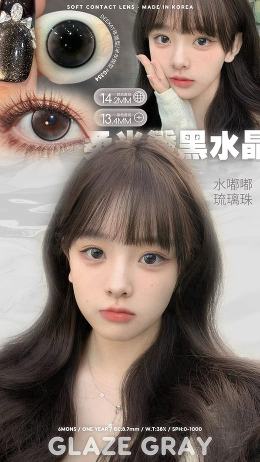 Deekay半年抛 G354 14.2mm  0-1000度 商品图0