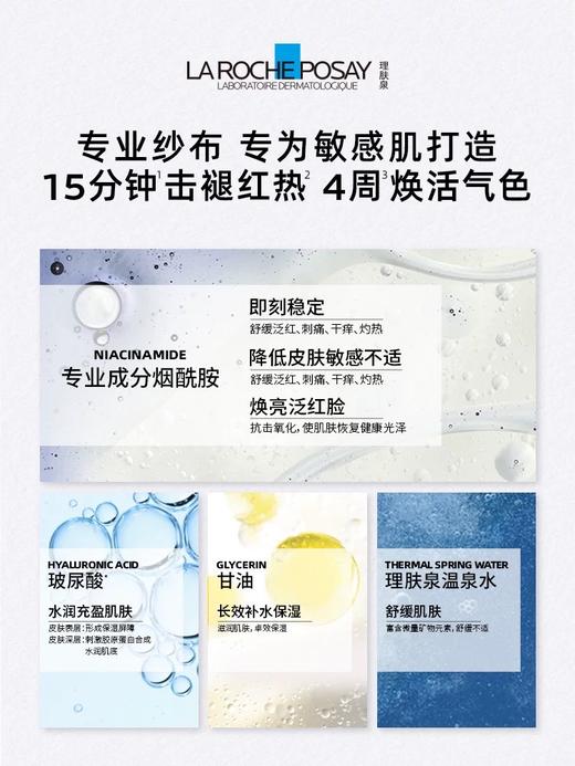 【理肤泉】B1F理肤泉特安舒缓密集修护面膜25g×5片 商品图1