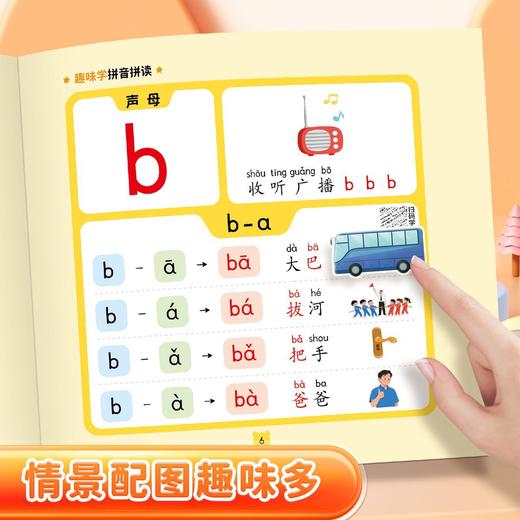 儿童趣味学拼音拼读启蒙书幼小衔接3-8岁汉语拼读技巧专项训练音频听读书 商品图4