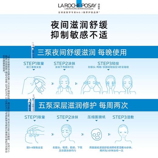 【理肤泉】B1F理肤泉特安晚间舒缓修护乳40ml×1支 商品图1