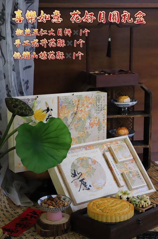 喜乐如意（含超大豪华低糖五仁内馅600克月饼＊1，花酥＊2） 商品图4