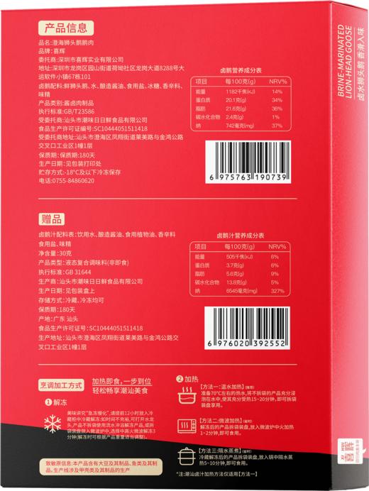 【正宗潮味】喜辉 汕头澄海狮头鹅 低醇高蛋白 肉质鲜美 口感鲜嫩 香味醇厚 唇齿留香 真空无菌包装 250克/盒 商品图7