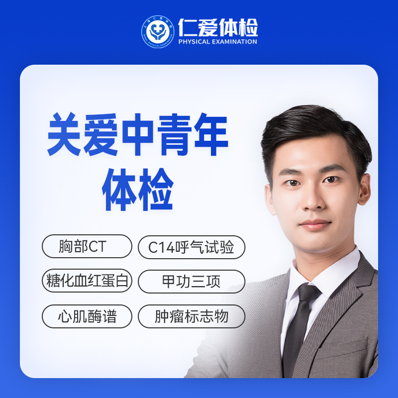 【中青年|畅销精选】含胸部CT+C14+七彩超+肝功全套+血粘度+肿瘤七项 A1