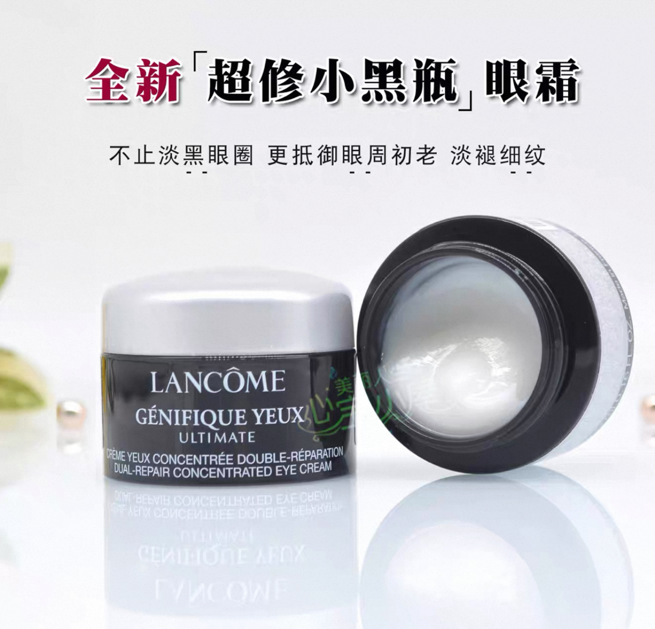 兰蔻 全新超修小黑瓶眼霜-5ML(中样)