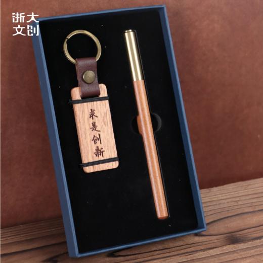 【浙大文创】浙江大学文具套装（宝珠笔+钥匙扣） 商品图1