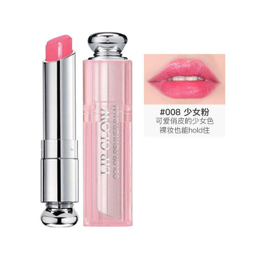 迪奥008变色唇膏 商品图0