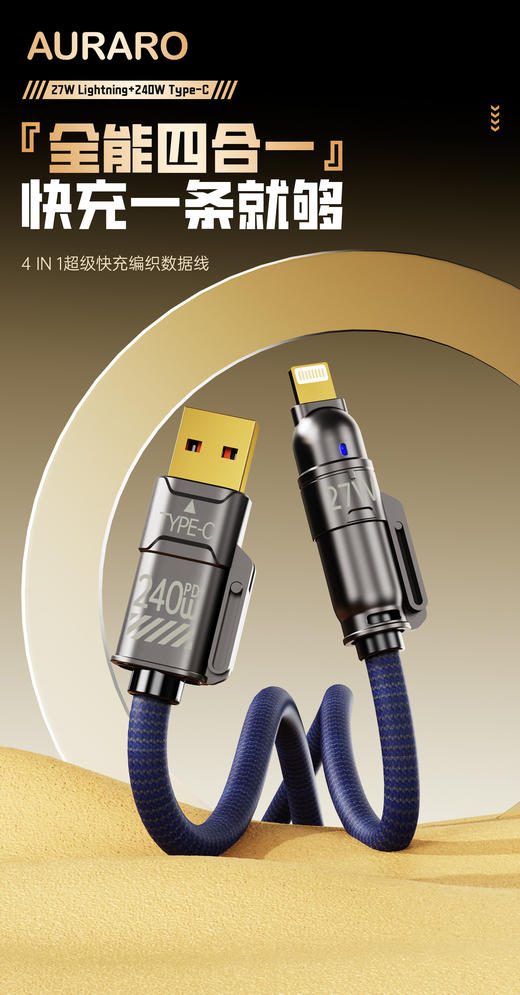 【四合一超级快充数据线】暑假出游必备❗一根抵四根四种接口随意切换安卓/苹果📲  ✅超强快充，全力兼容，无所不充-ZTDJ 商品图1
