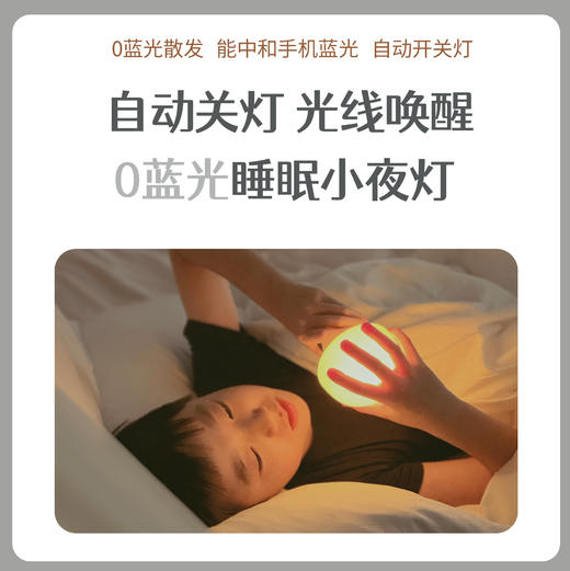 探秘睡眠灯  真正无蓝光 商品图0