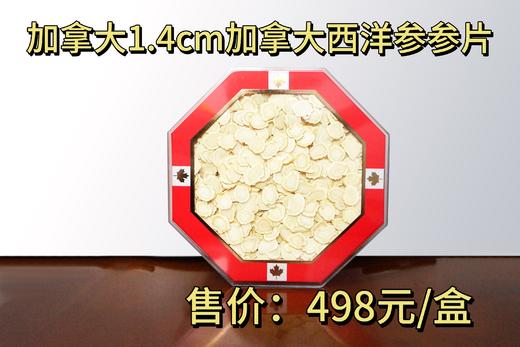 加拿大西洋参参片礼盒 1.4cm参片 454g礼盒装 商品图0