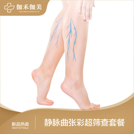 静脉曲张彩超筛查套餐 商品图0