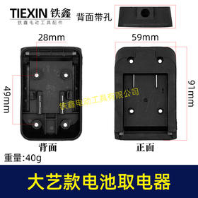 【货号04107】大艺A3电池取电座锂电电池取电器大艺电池转换器取电器