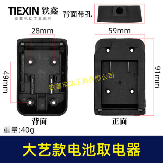 【货号04107】大艺A3电池取电座锂电电池取电器大艺电池转换器取电器 商品图0