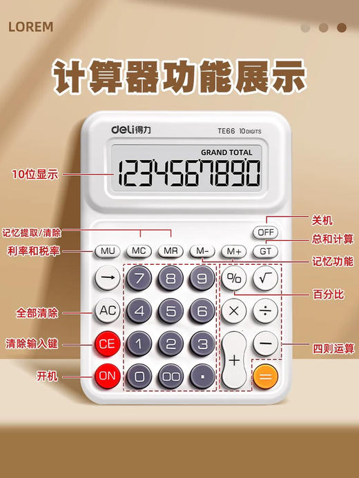 得力TE66人教版桌上计算器/白色 商品图4