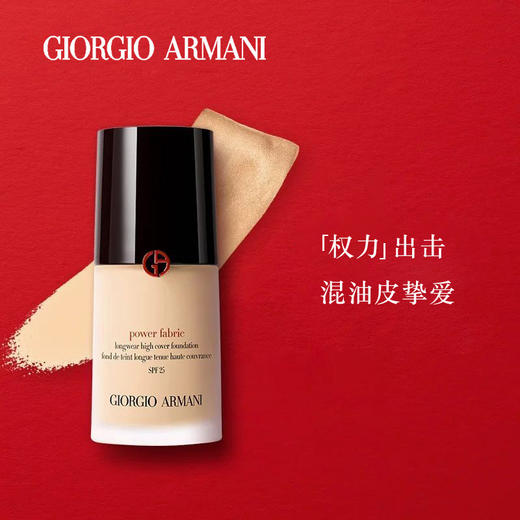 Giorgio Armani/乔治阿玛尼 权利无痕持妆粉底液02 保湿控油遮瑕持妆30g 商品图0