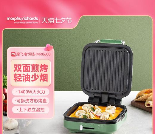 摩飞电饼铛家用双面加热厨房电器煎锅三明治机多功能电饼档可拆洗 商品图0