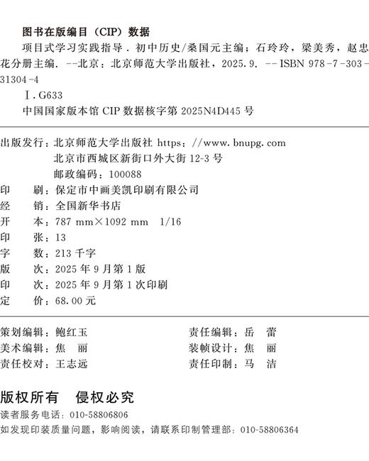 项目式学习实践指导 初中历史 9787303313044  桑国元等/主编 项目式学习实践指导丛书  北京师范大学出版社 正版书籍 商品图2