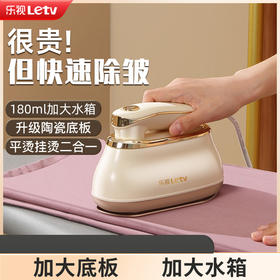 【10秒出蒸汽🔥厚衣薄衣全搞定】乐视挂烫机电熨斗 家用手持小型熨烫机 全自动蒸汽宿舍便携衣物除皱，手持便携，180°折叠收纳！强劲蒸汽💨瞬间抚平褶皱，四季衣物焕然如新✨