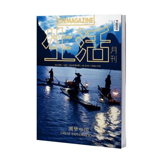 生活月刊 哲学美学期刊杂志 2025年7&8月刊 211期 商品图0
