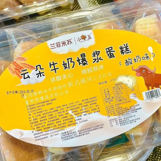 云朵牛奶爆浆蛋糕  好好吃 商品图2