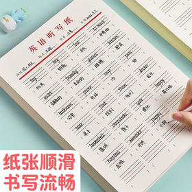 喵同学22848英语听写纸1本