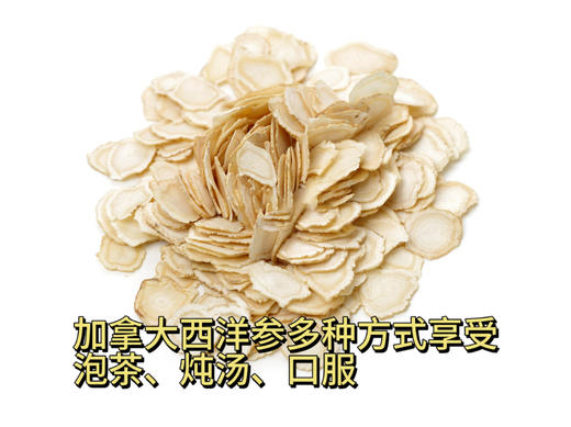 加拿大西洋参参片礼盒 1.4cm参片 454g礼盒装 商品图6