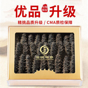 皇纯大连淡干海参干货 250g25-45只优品有机底播辽刺参礼盒 海鲜特产 /粮油调味 /南北干货 /干海参 商品图3