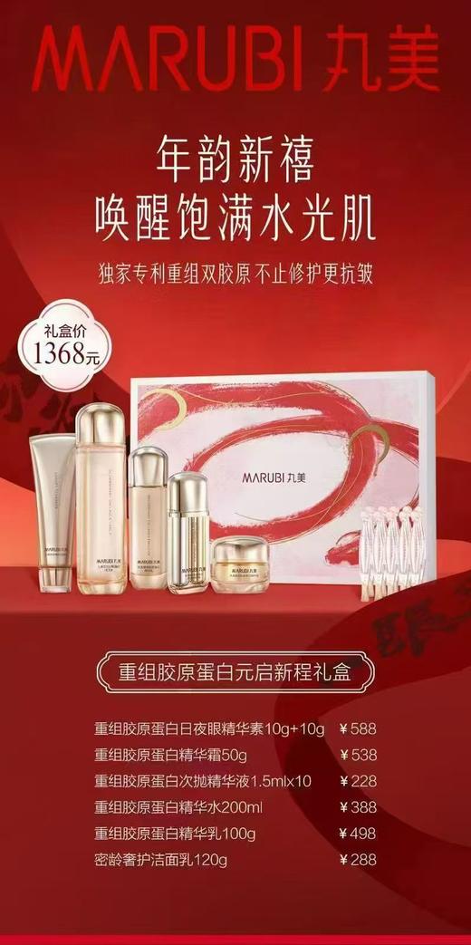 丸美重组元启礼盒 商品图0