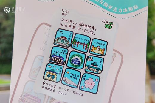 武大珞珈印迹朋友圈冰箱贴 商品图1