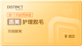 护理脱毛-武汉