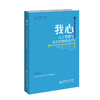 我心：人工智能与真实智慧的边界 9787303308293 （加）穆罕默德·埃尔马斯里（Mohamed I. Elmasry）/著 刘燊/译 北京师范大学出版社 正版书籍 商品缩略图1