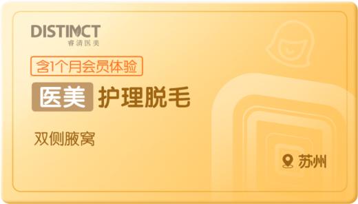 护理脱毛-苏州 商品图0