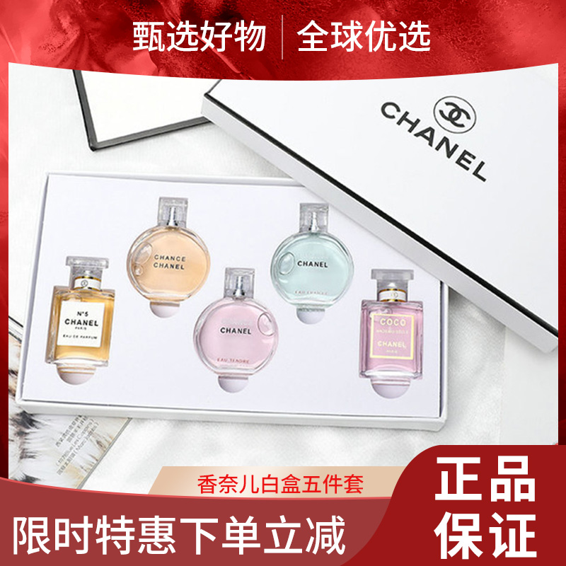 【送礼优选 限时特惠】【送礼袋】 Chanel香奈儿经典香水小样五件套7.5ml*5 白盒