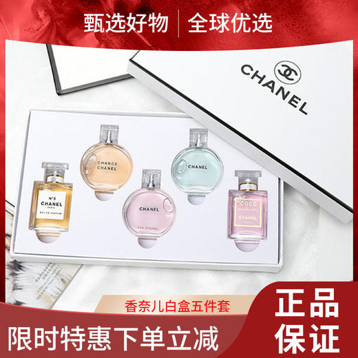 【送礼优选 限时特惠】【送礼袋】 Chanel香奈儿经典香水小样五件套7.5ml*5 白盒 商品图0