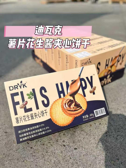 迪克～花生酱饼干真的好吃到没有对手❗️
试吃了一片直接爱上了！薄薄的一片！里面的花生夹心好香好香！又薄又脆！满口浓浓的花生酱香 商品图7