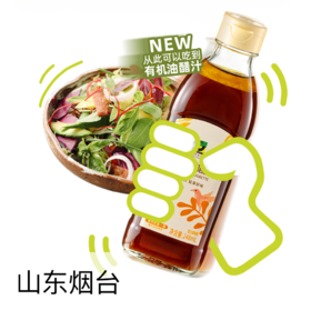 有机油醋汁  248ml/瓶