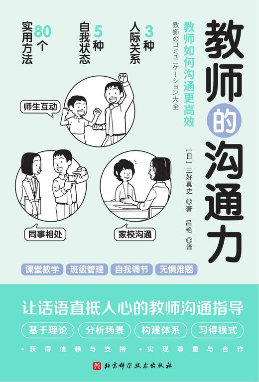 教师的沟通力 商品图2