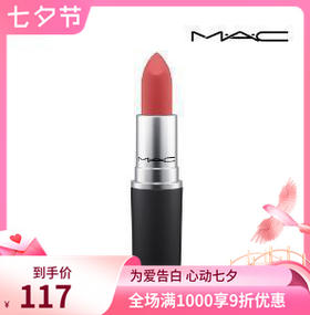 MAC/魅可丝缎柔雾唇膏 316 DEVOTED TO CHILI 柔雾小辣椒砖红色