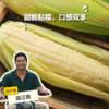 生态浙江甜糯玉米（预售5-7天发货）| 合作生产*Ecological white glutinous corn| Partner Production 商品缩略图0