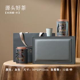 源头好茶【灰.2圆罐】35元1套.整箱12套