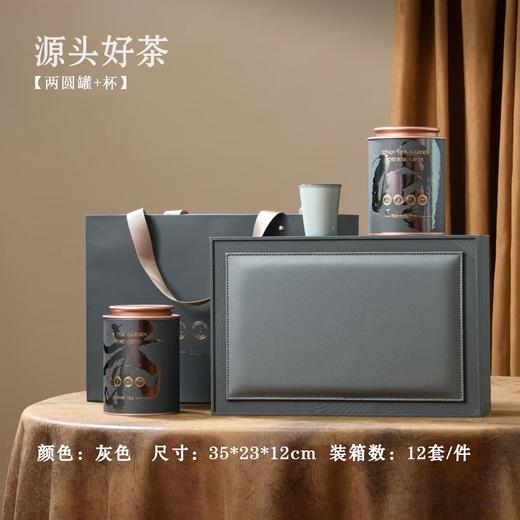 源头好茶【灰.2圆罐】35元1套.整箱12套 商品图0