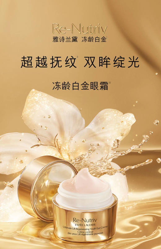 雅诗兰黛白金级紧颜眼霜15ml 商品图0