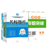 名校题库七八九年级上册下册数学北师大版英语语文人教版 初中初一二三期末冲刺月考期中期末测试 商品缩略图4