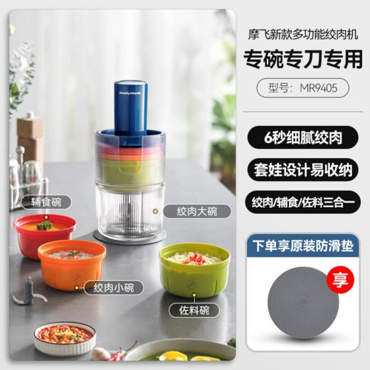 摩飞绞肉机家用佐料机多功能电动碎肉绞馅辅食机烹饪机搅拌料理机 MR9405 商品图0