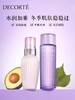 Decorte黛珂紫苏水牛油果乳液水乳套装 150ml+150ml 商品缩略图0