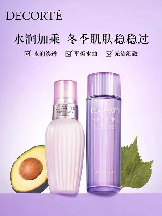 Decorte黛珂紫苏水牛油果乳液水乳套装 150ml+150ml 商品图0
